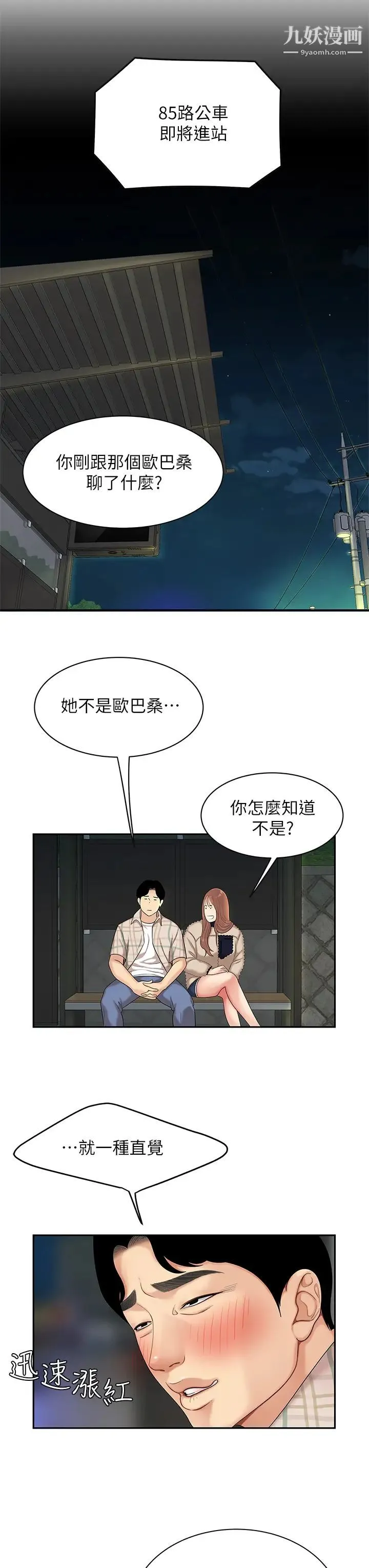天下第一泡 第2话-紧急状况!下面要爆炸瞭! 第22页