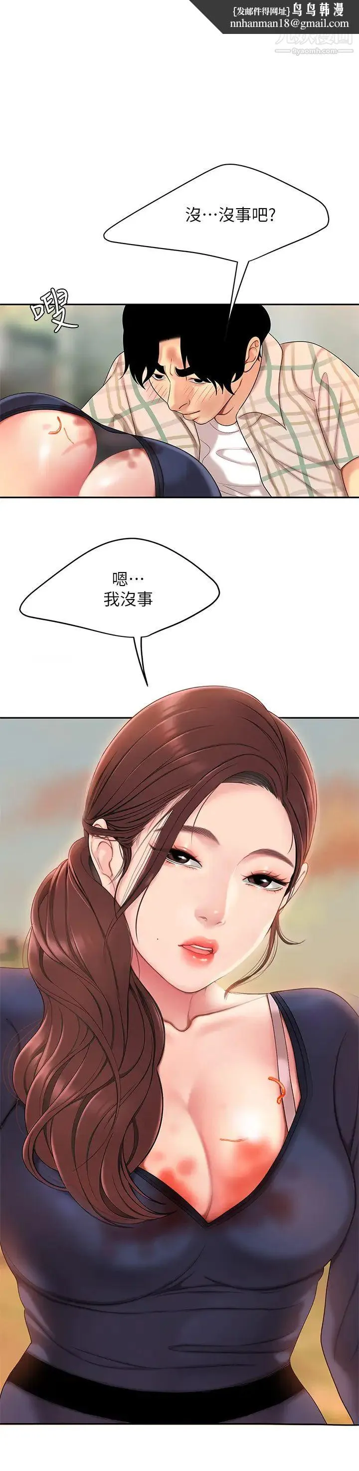 天下第一泡 第2话-紧急状况!下面要爆炸瞭! 第1页