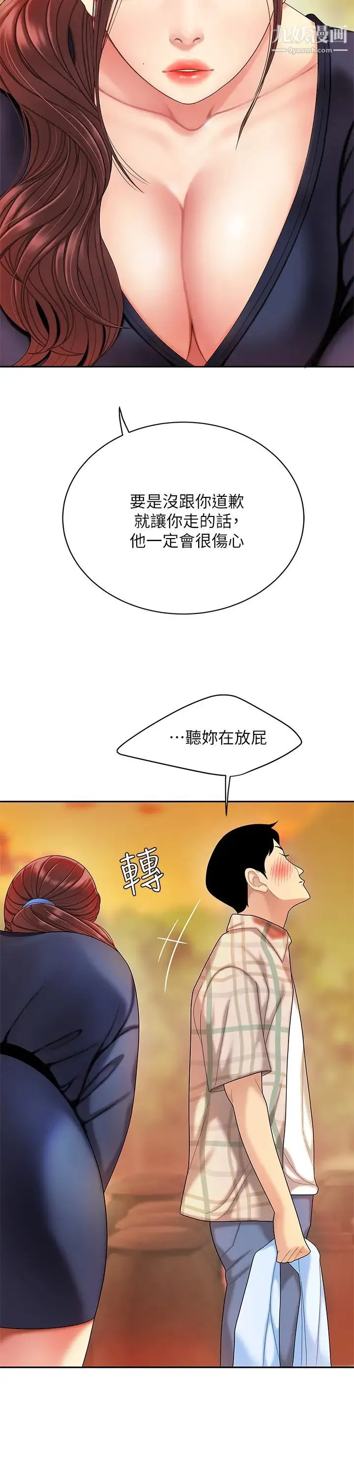 天下第一泡 第2话-紧急状况!下面要爆炸瞭! 第19页