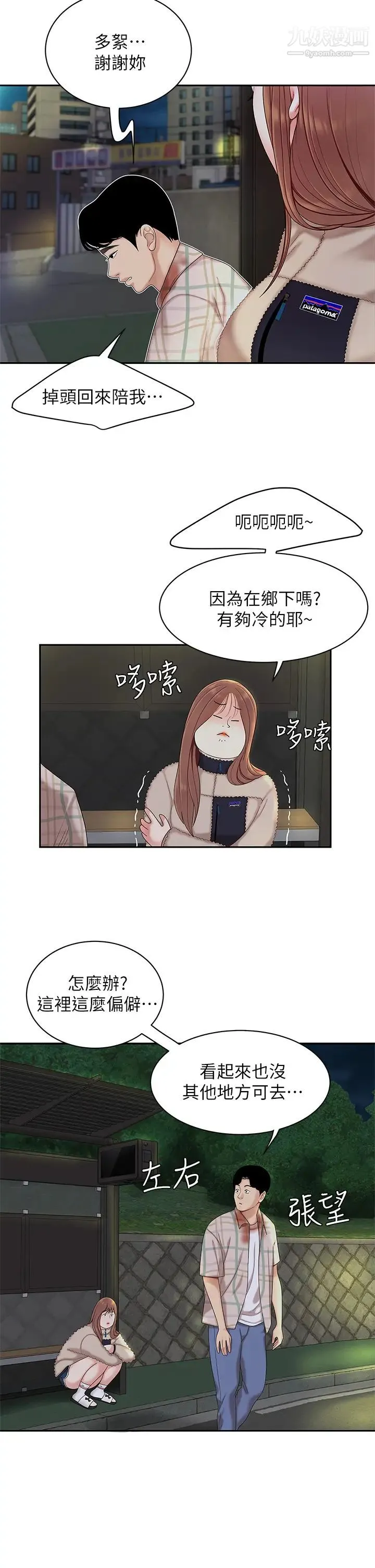 天下第一泡 第2话-紧急状况!下面要爆炸瞭! 第33页