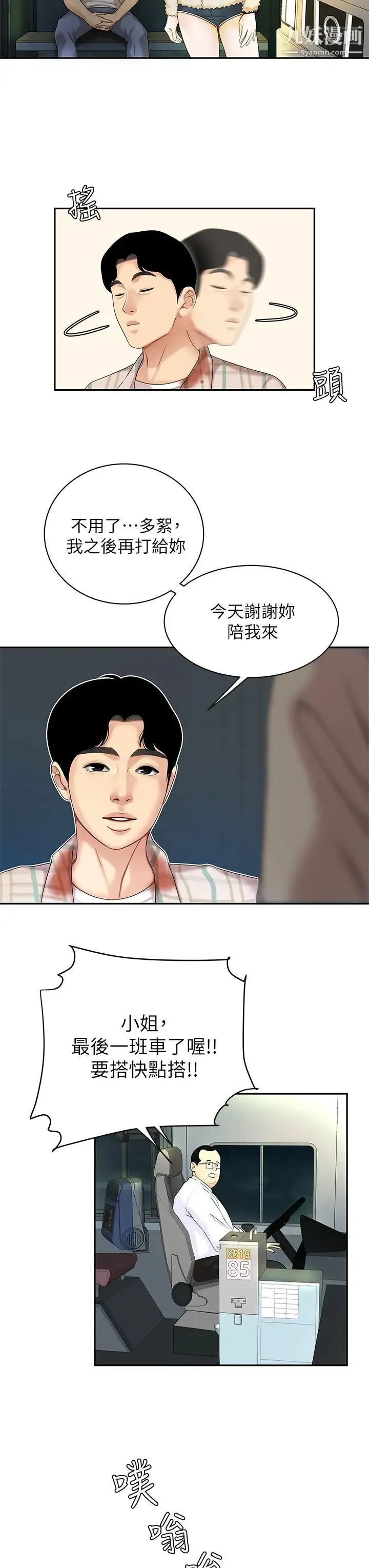 天下第一泡 第2话-紧急状况!下面要爆炸瞭! 第26页
