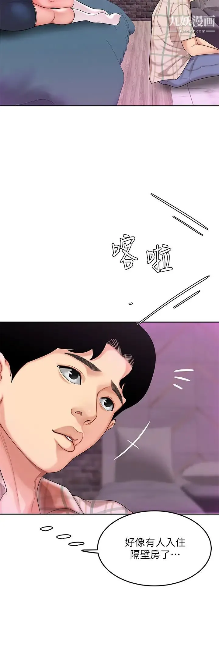 天下第一泡 第2话-紧急状况!下面要爆炸瞭! 第48页