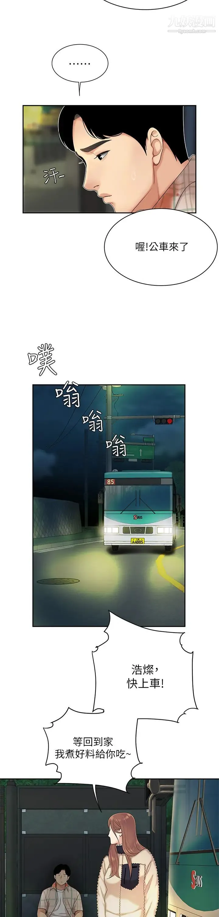 天下第一泡 第2话-紧急状况!下面要爆炸瞭! 第25页