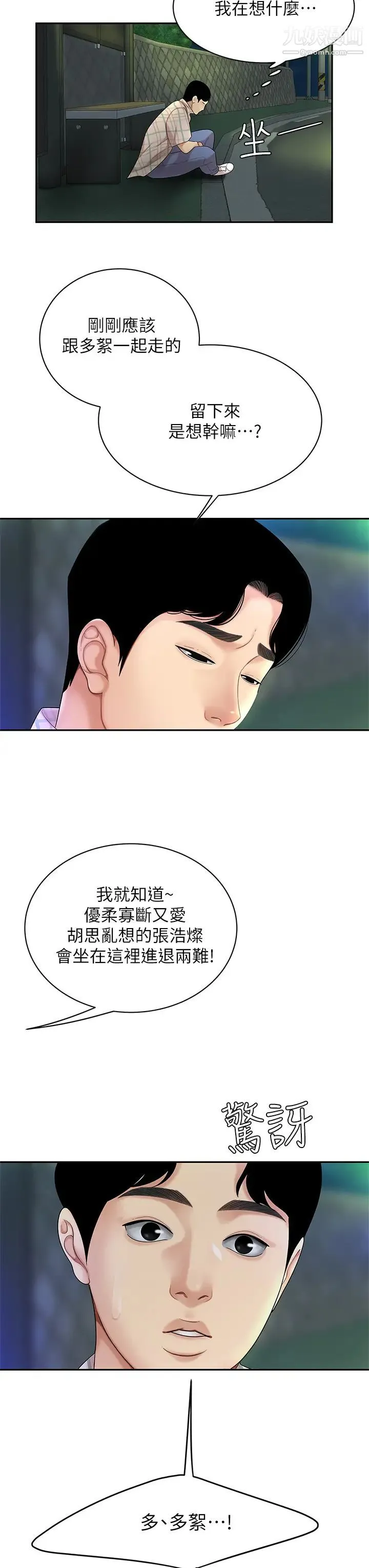 天下第一泡 第2话-紧急状况!下面要爆炸瞭! 第30页