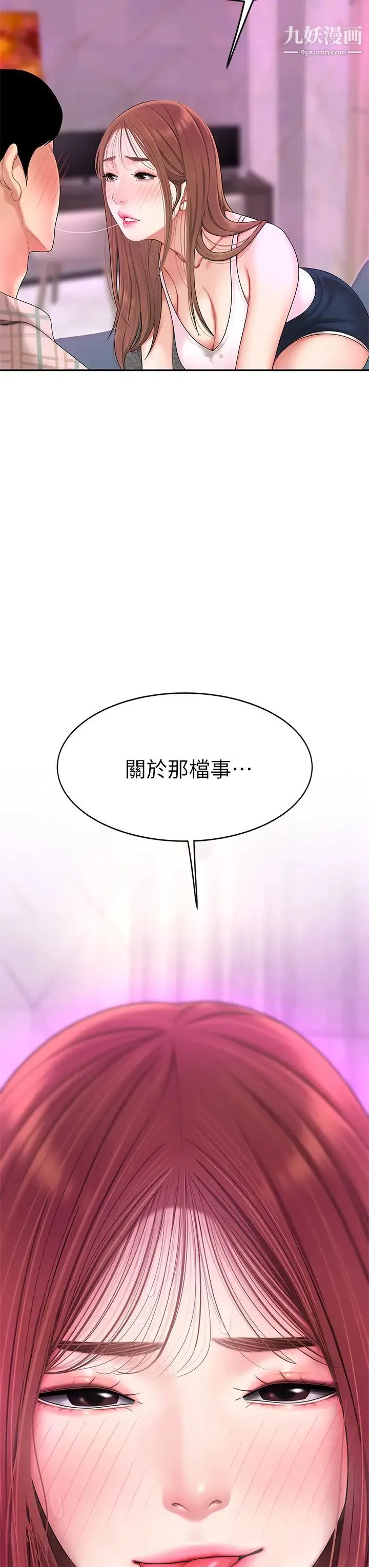 天下第一泡 第2话-紧急状况!下面要爆炸瞭! 第58页