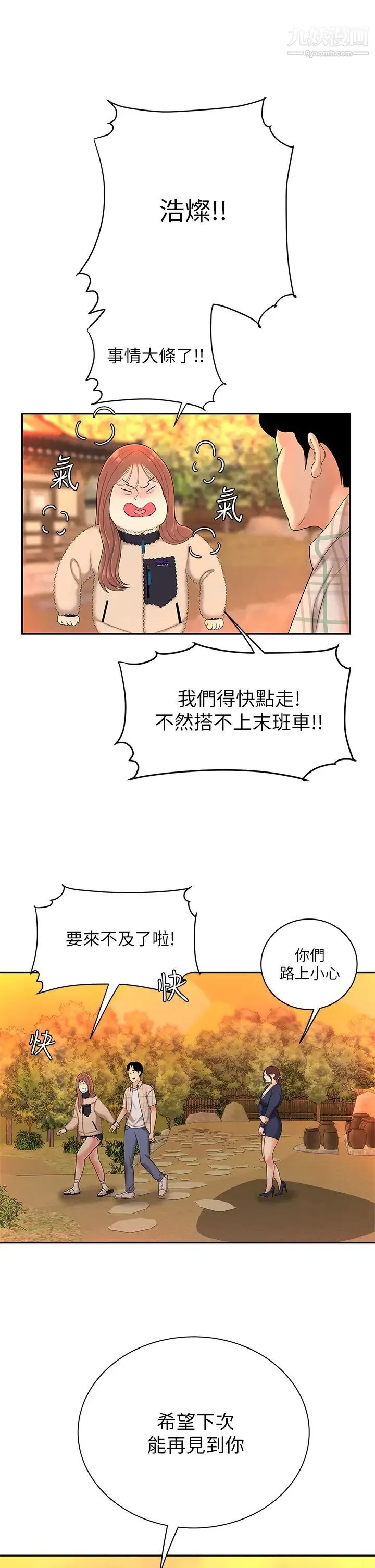 天下第一泡 第2话-紧急状况!下面要爆炸瞭! 第20页
