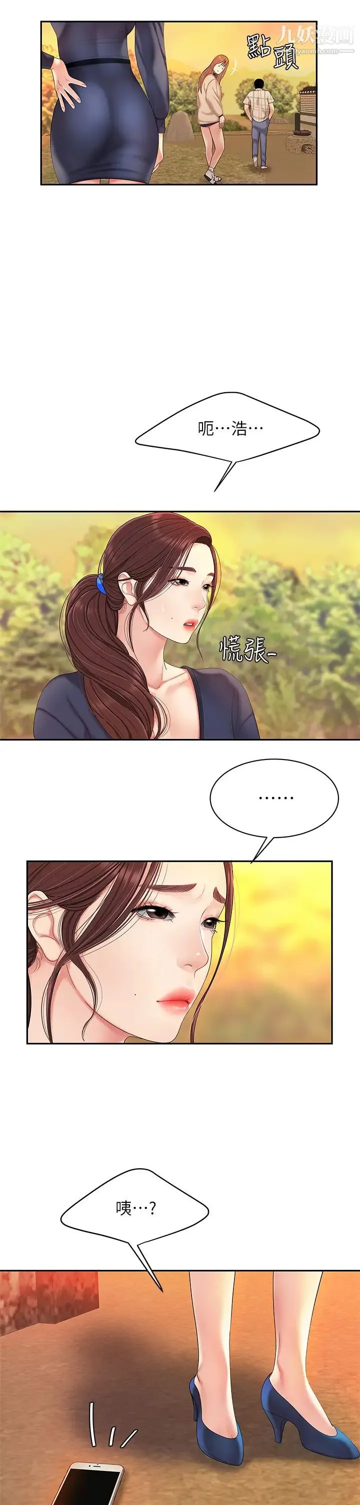 天下第一泡 第2话-紧急状况!下面要爆炸瞭! 第9页