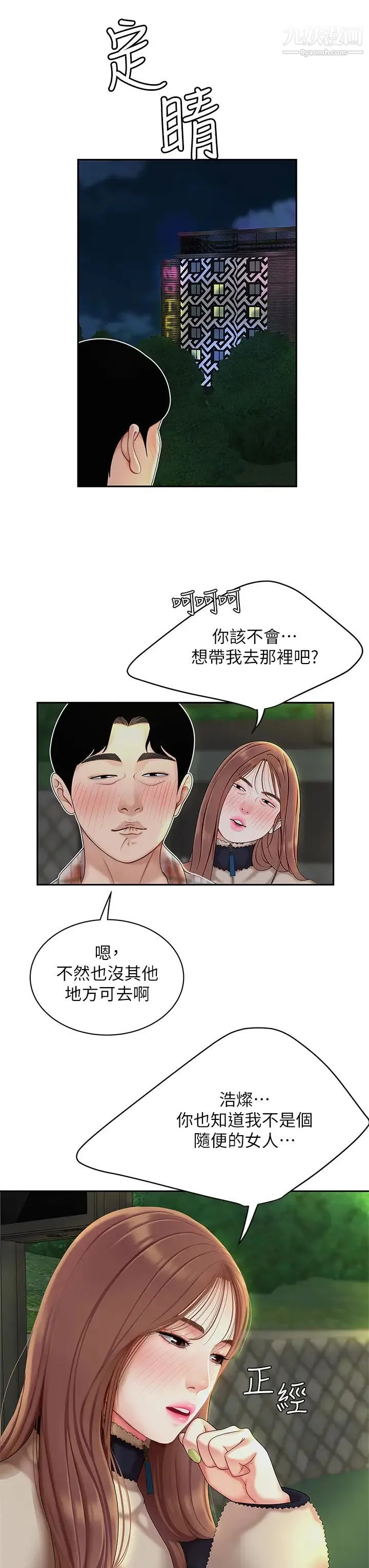 天下第一泡 第2话-紧急状况!下面要爆炸瞭! 第34页