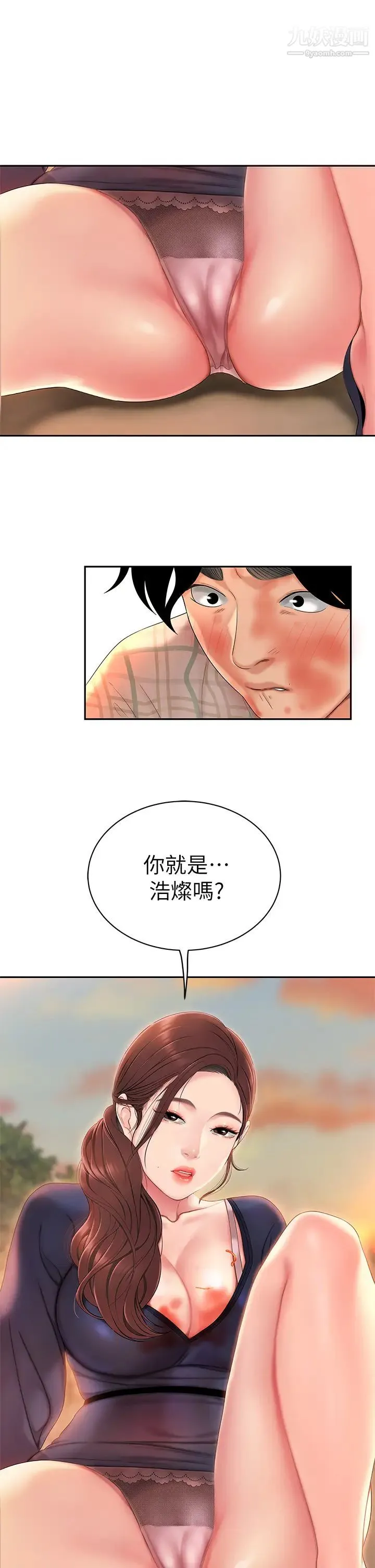 天下第一泡 第2话-紧急状况!下面要爆炸瞭! 第2页