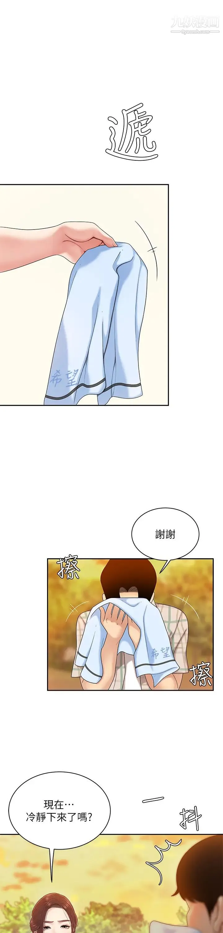 天下第一泡 第2话-紧急状况!下面要爆炸瞭! 第15页