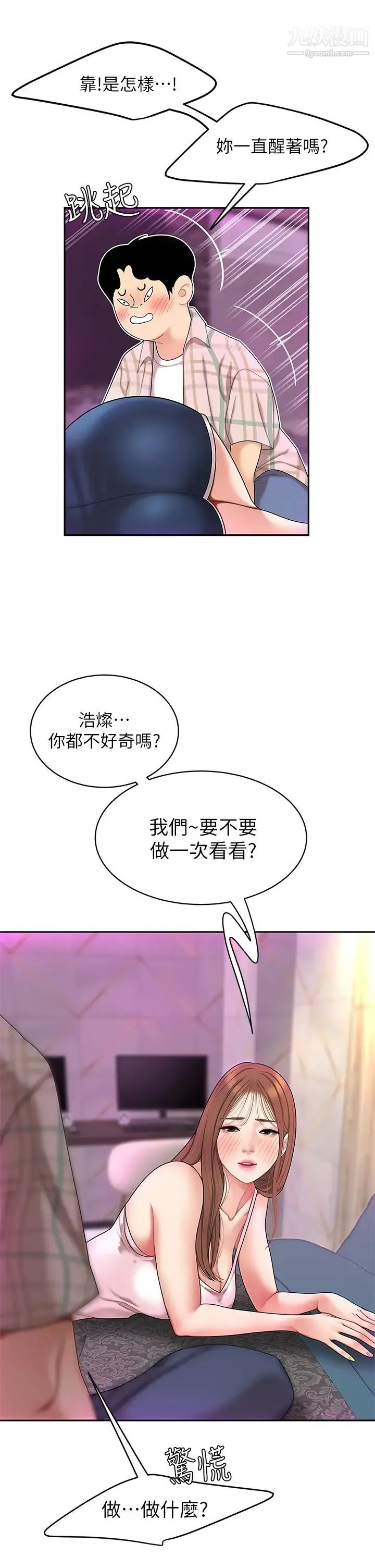 天下第一泡 第2话-紧急状况!下面要爆炸瞭! 第56页