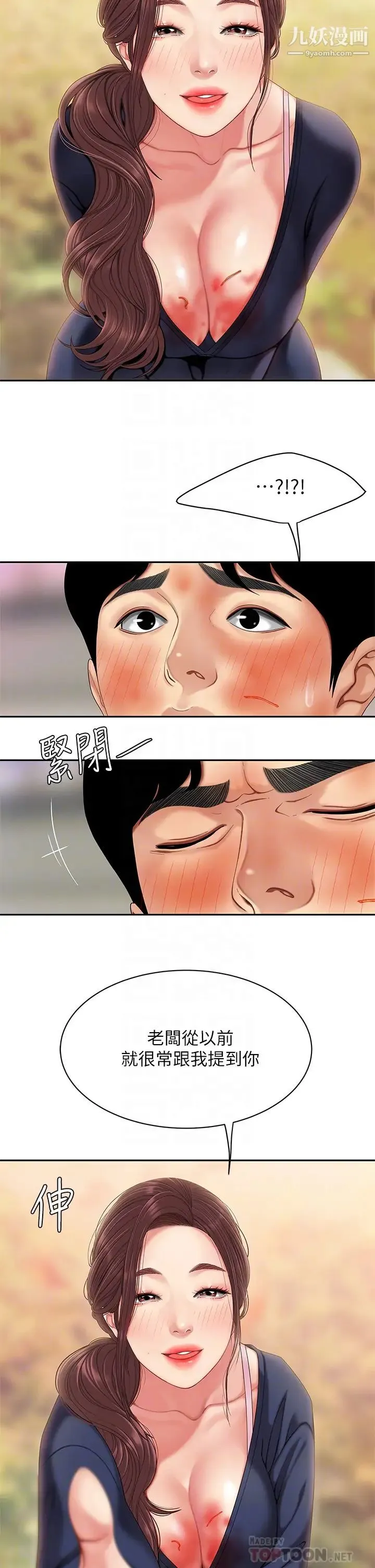 天下第一泡 第2话-紧急状况!下面要爆炸瞭! 第6页