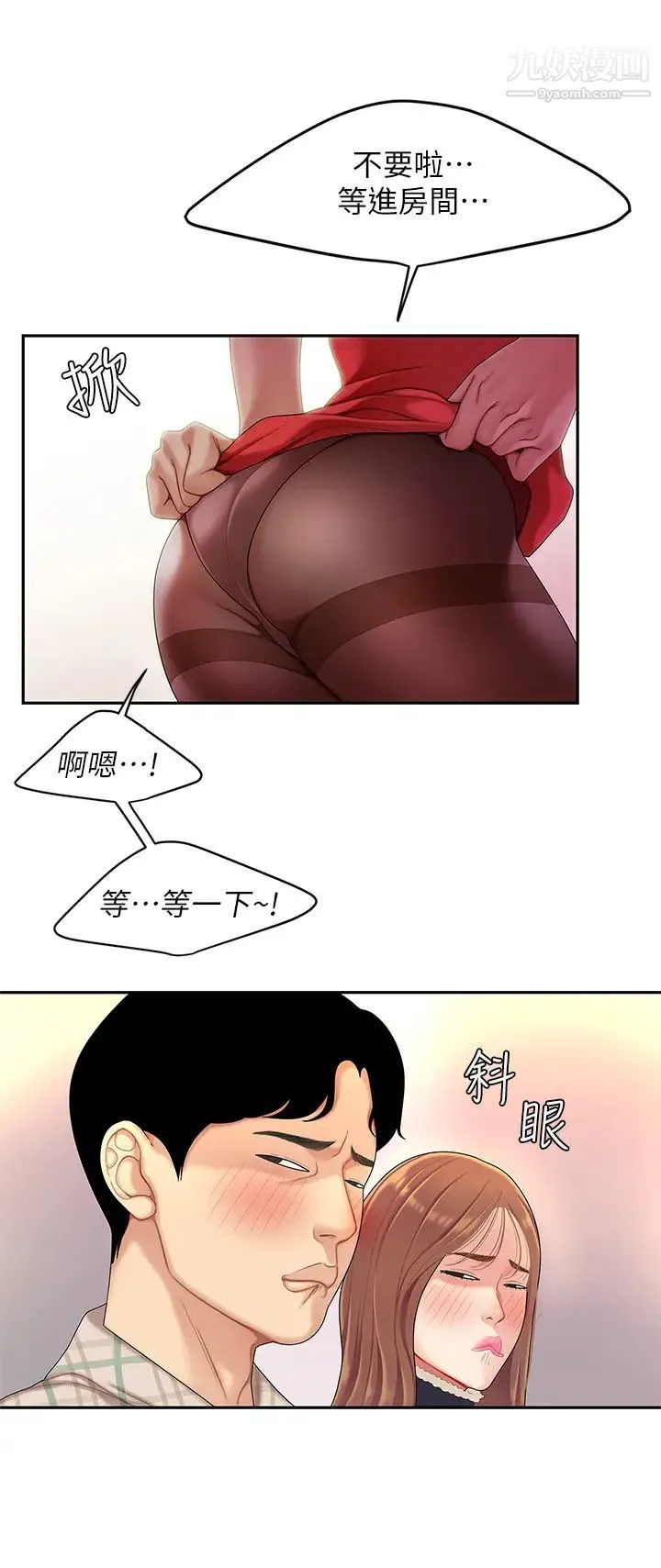 天下第一泡 第2话-紧急状况!下面要爆炸瞭! 第38页