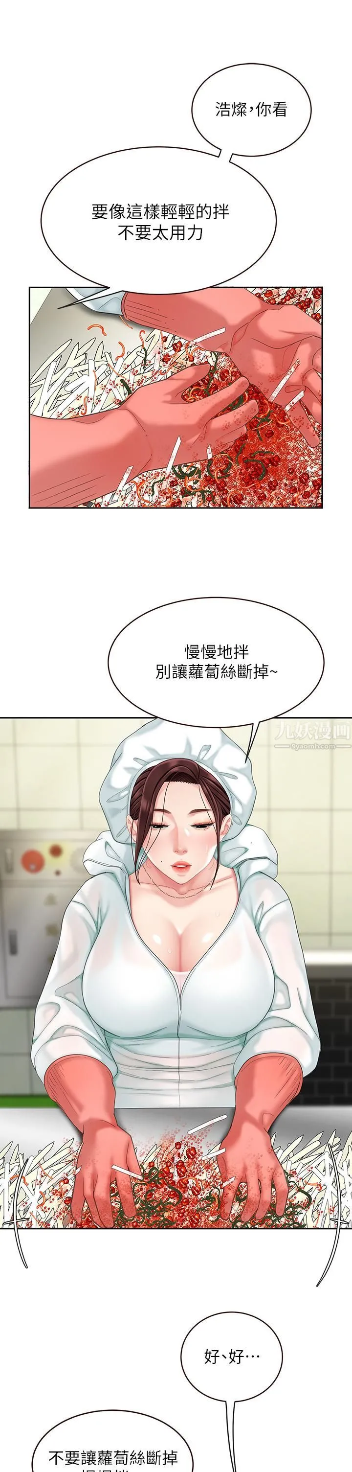 天下第一泡 第14话-充满性感美女的泡菜工厂 第15页