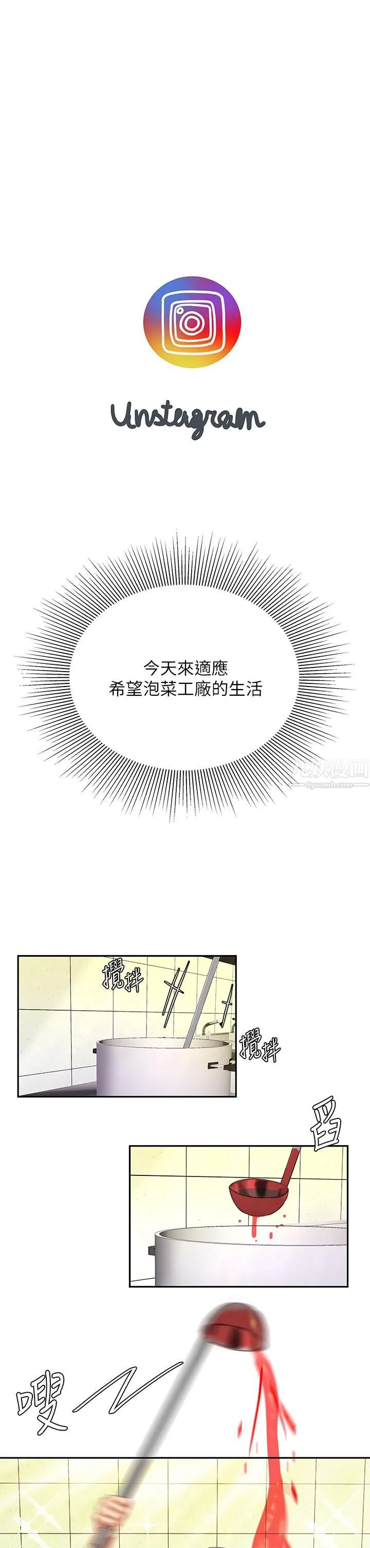 天下第一泡 第14话-充满性感美女的泡菜工厂 第11页