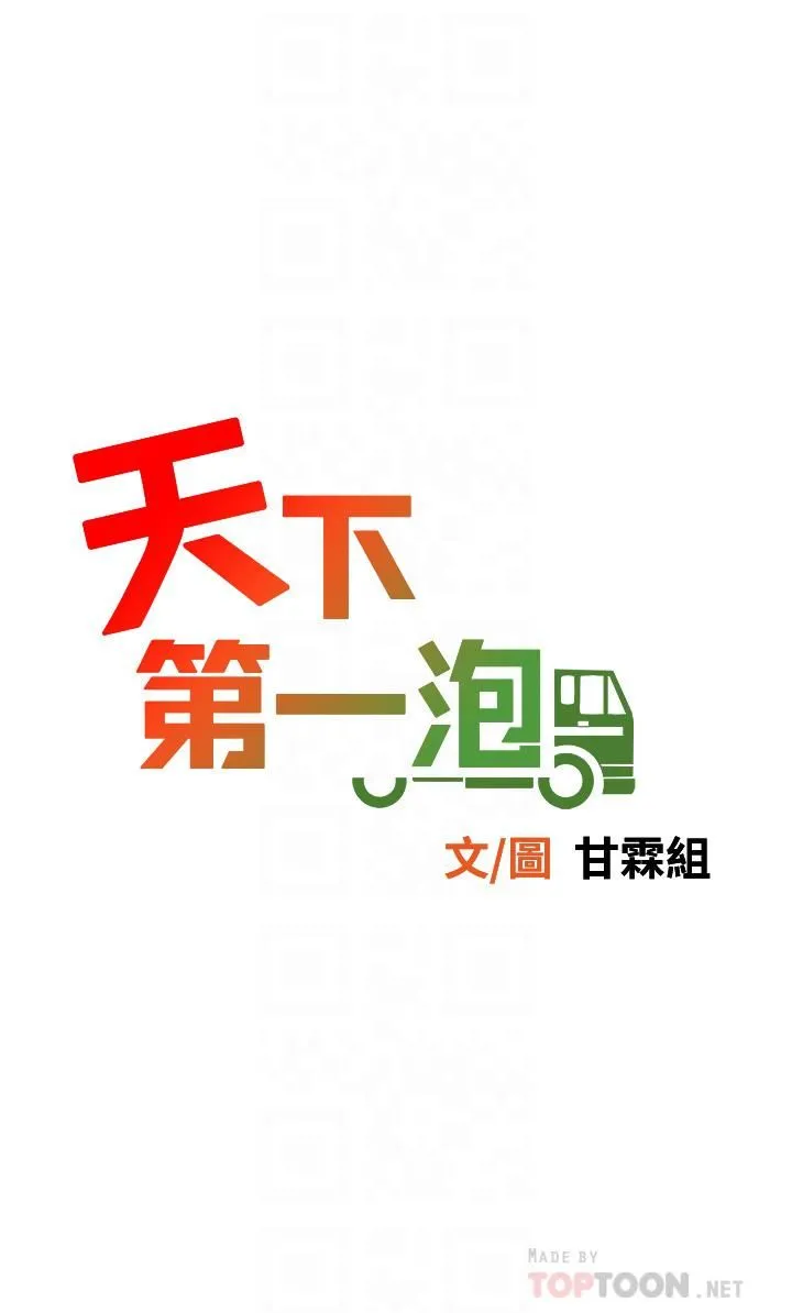天下第一泡 第14话-充满性感美女的泡菜工厂 第4页