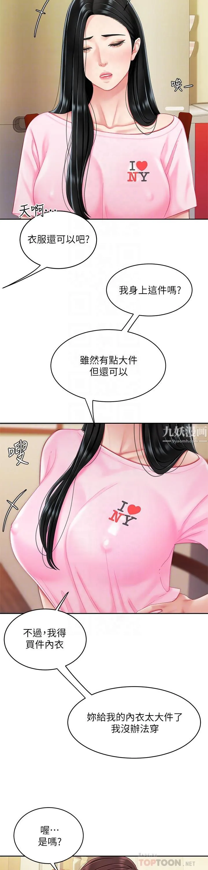 天下第一泡 第14话-充满性感美女的泡菜工厂 第6页