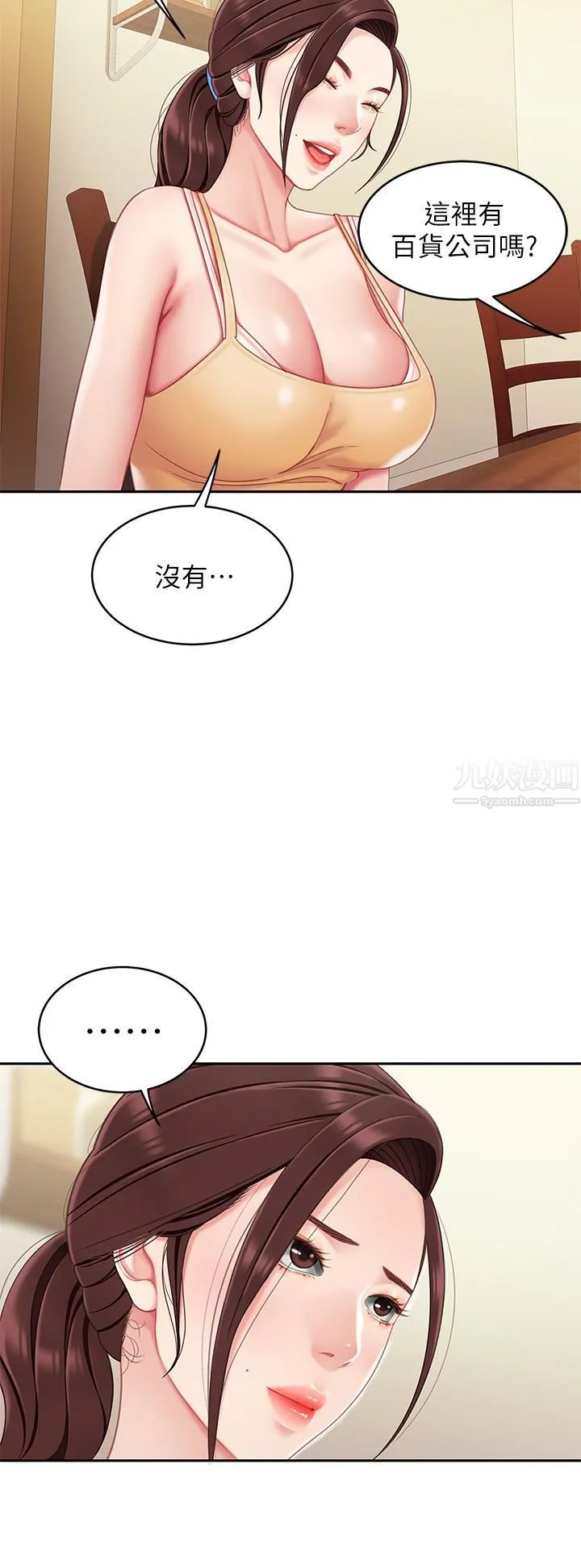 天下第一泡 第14话-充满性感美女的泡菜工厂 第7页