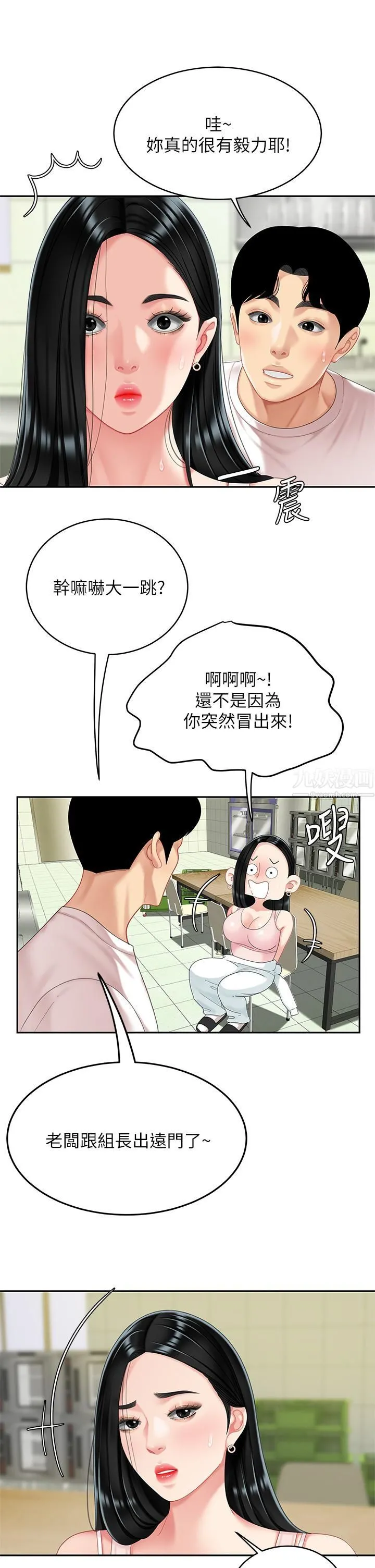 天下第一泡 第14话-充满性感美女的泡菜工厂 第29页