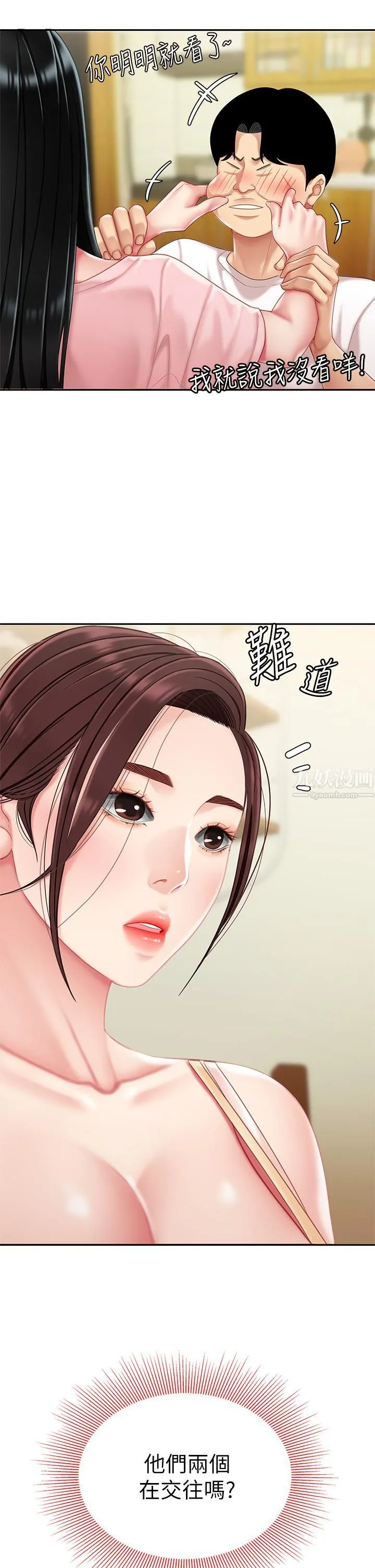 天下第一泡 第14话-充满性感美女的泡菜工厂 第9页