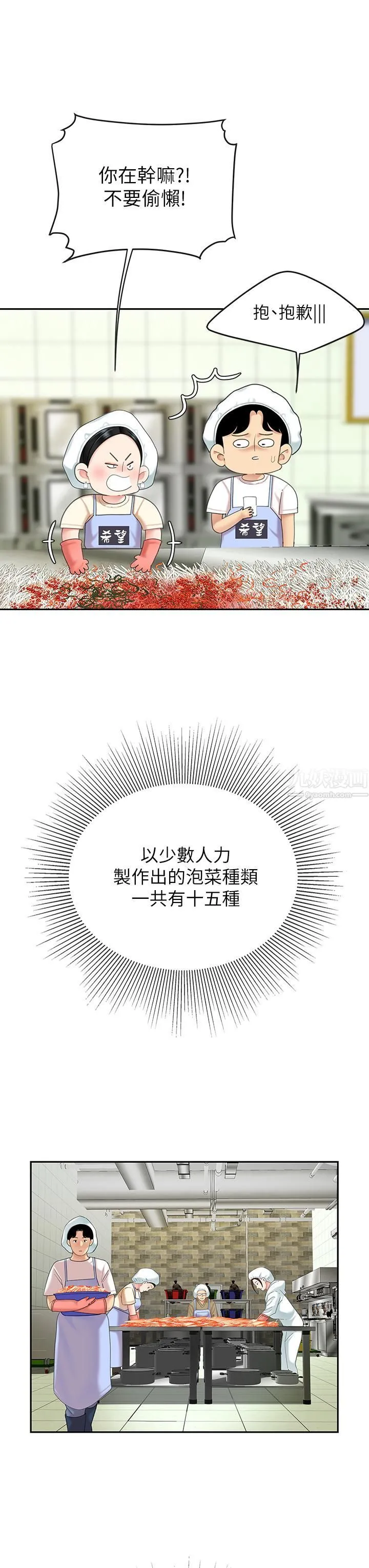 天下第一泡 第14话-充满性感美女的泡菜工厂 第17页