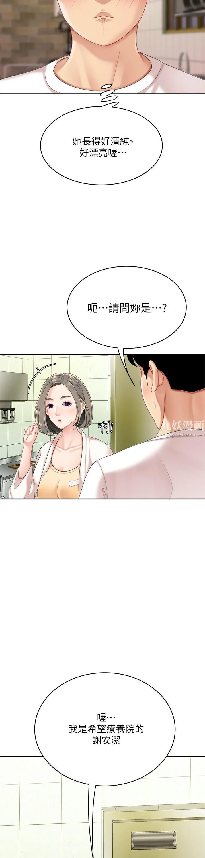 天下第一泡 第14话-充满性感美女的泡菜工厂 第45页