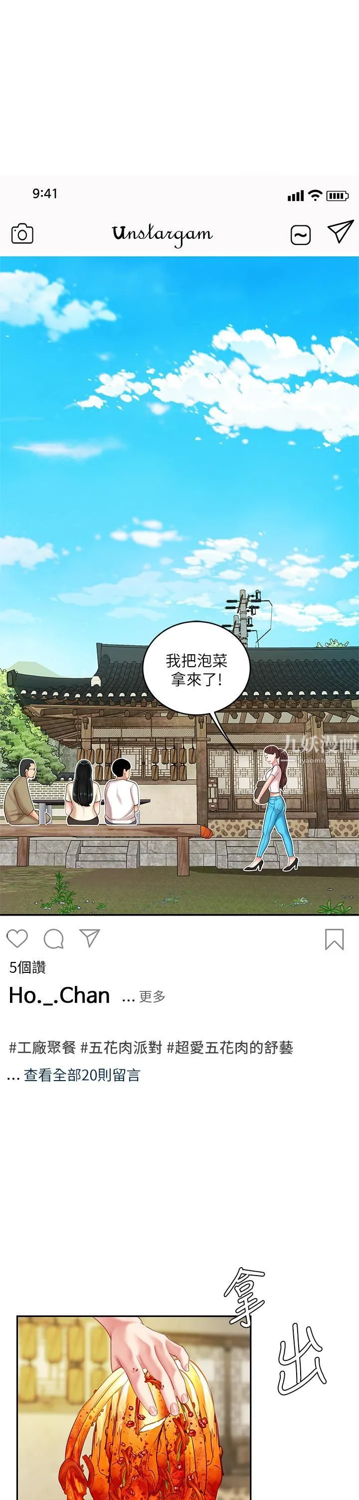 天下第一泡 第14话-充满性感美女的泡菜工厂 第19页