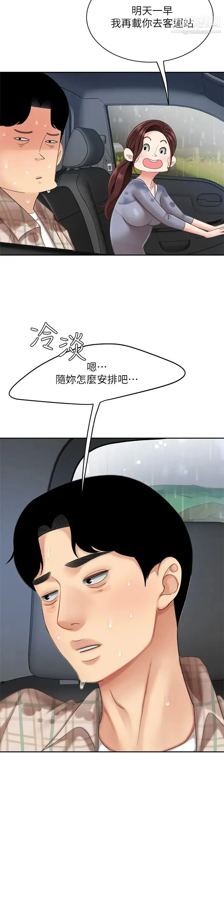 天下第一泡 第7话-用舌头让你舒服… 第13页
