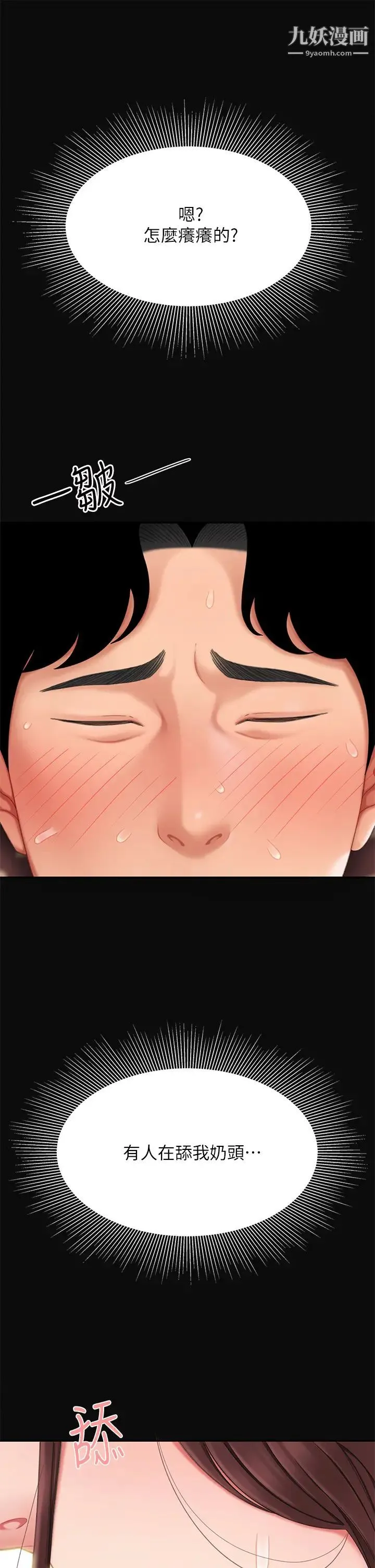 天下第一泡 第7话-用舌头让你舒服… 第40页