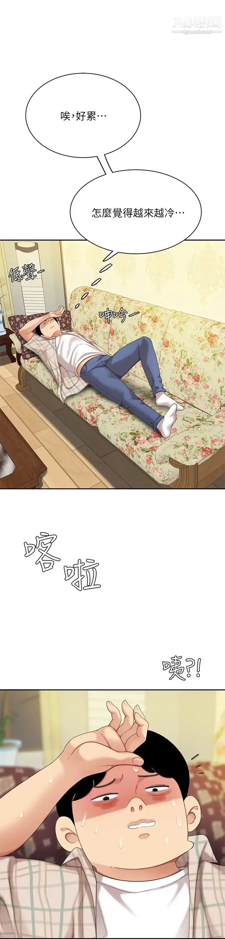 天下第一泡 第7话-用舌头让你舒服… 第24页