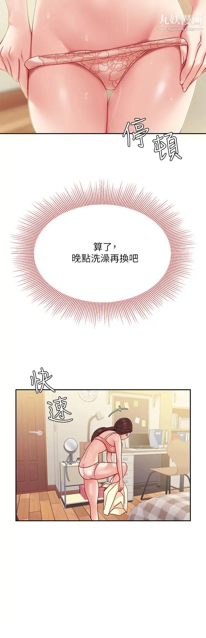 天下第一泡 第7话-用舌头让你舒服… 第23页
