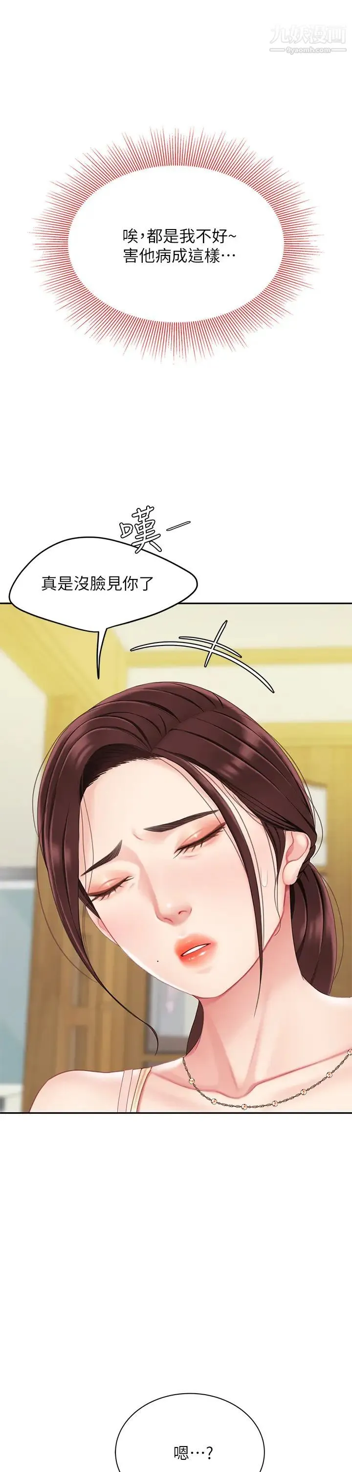 天下第一泡 第7话-用舌头让你舒服… 第53页