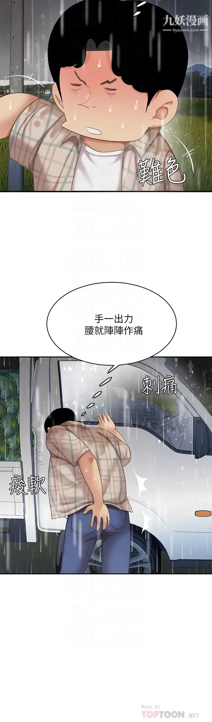 天下第一泡 第7话-用舌头让你舒服… 第10页