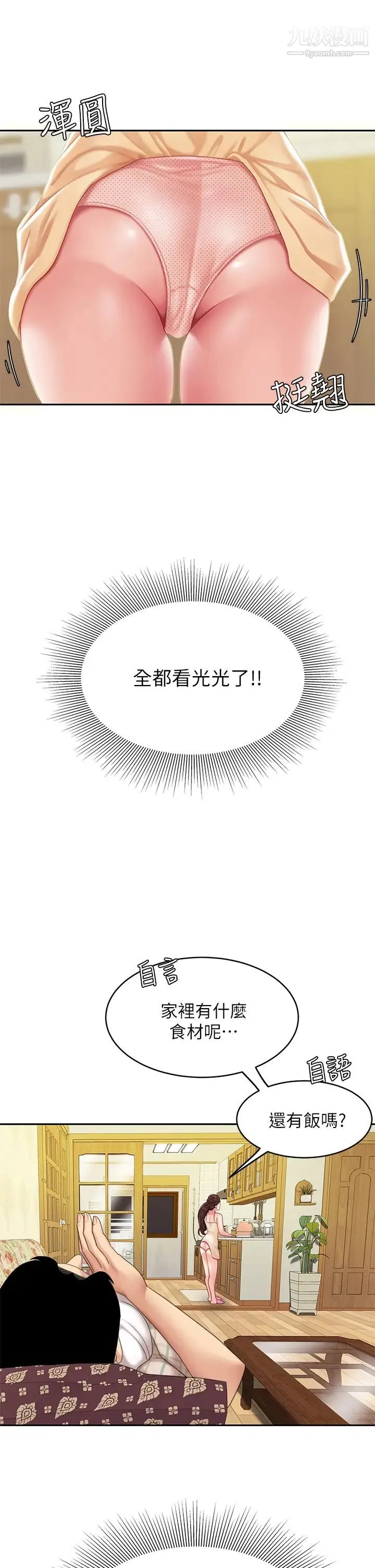 天下第一泡 第7话-用舌头让你舒服… 第27页