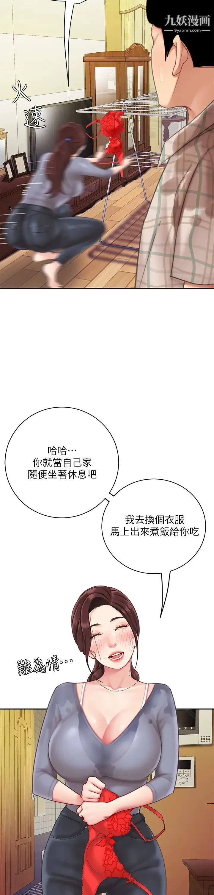 天下第一泡 第7话-用舌头让你舒服… 第19页
