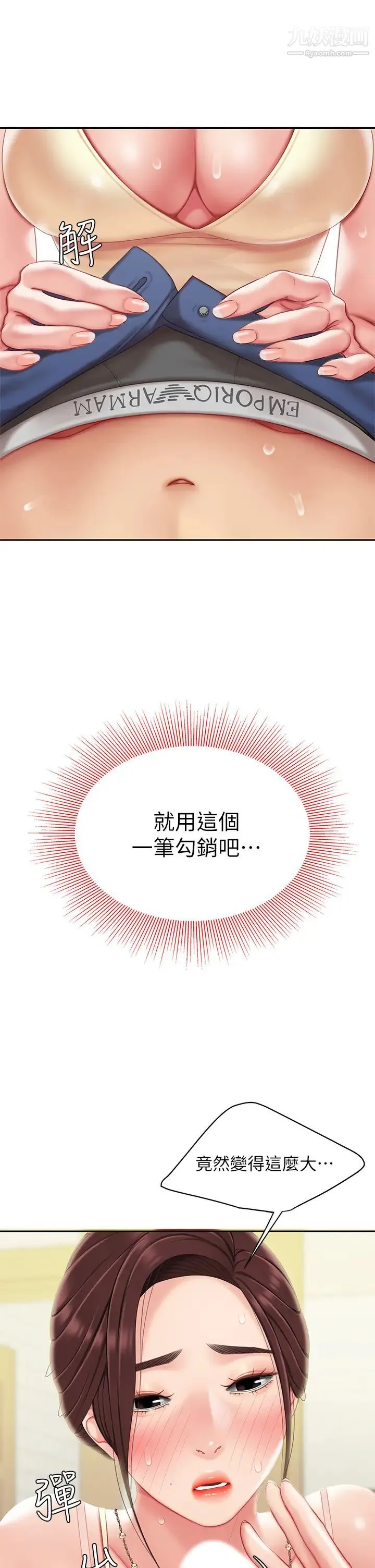 天下第一泡 第7话-用舌头让你舒服… 第59页