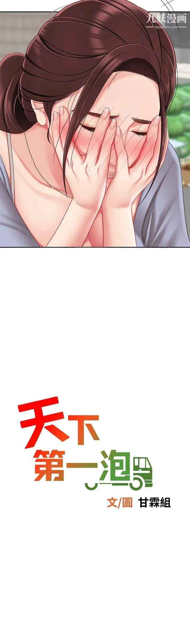 天下第一泡 第7话-用舌头让你舒服… 第5页