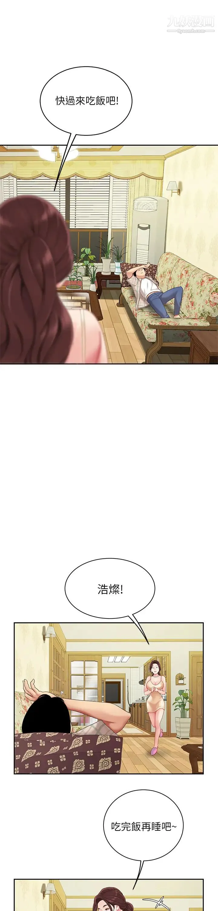 天下第一泡 第7话-用舌头让你舒服… 第30页