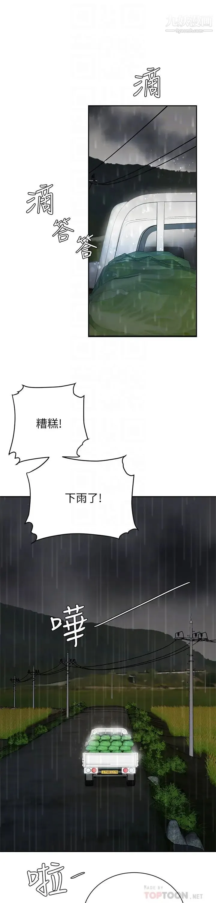 天下第一泡 第7话-用舌头让你舒服… 第6页