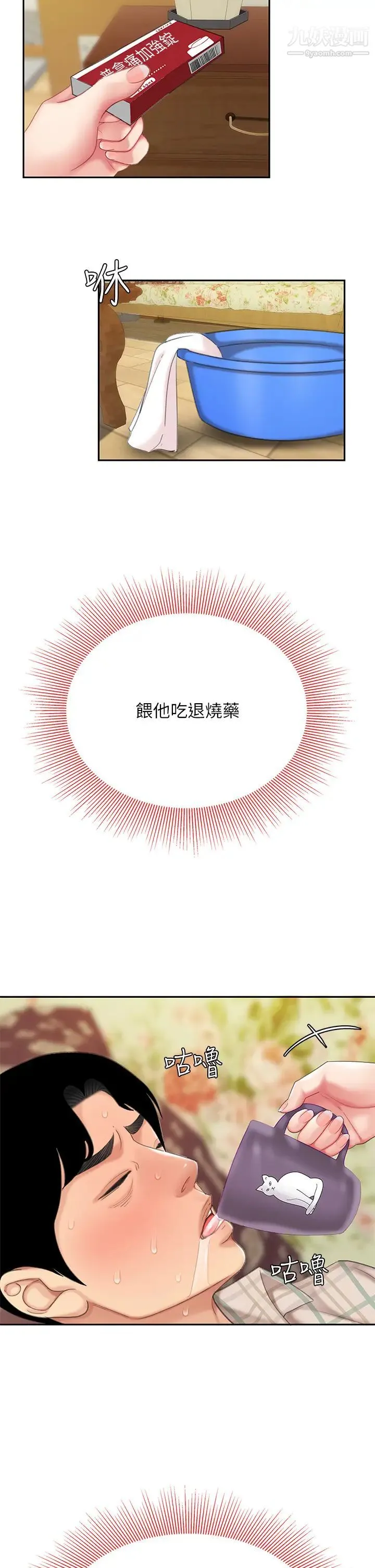 天下第一泡 第7话-用舌头让你舒服… 第34页