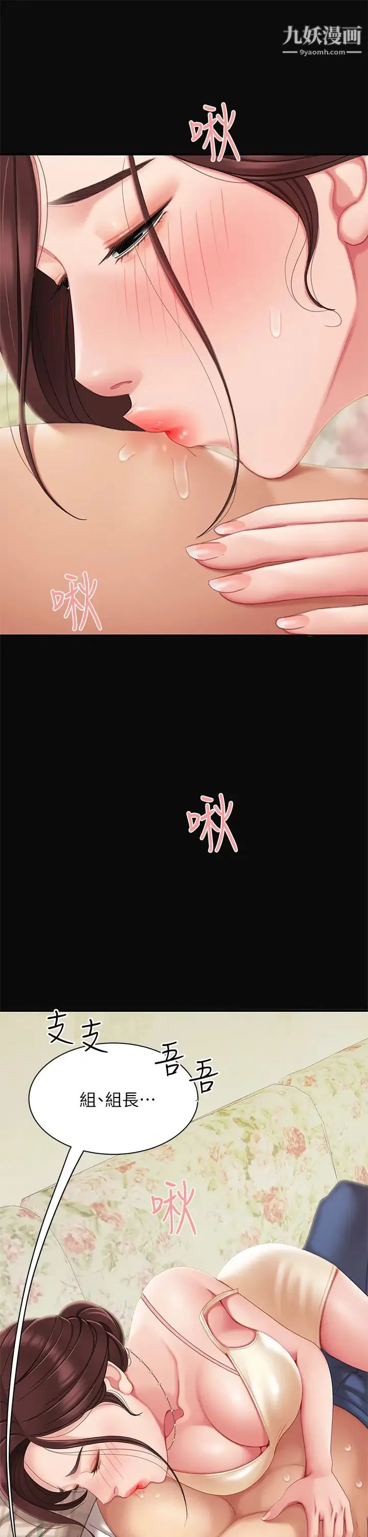 天下第一泡 第7话-用舌头让你舒服… 第43页