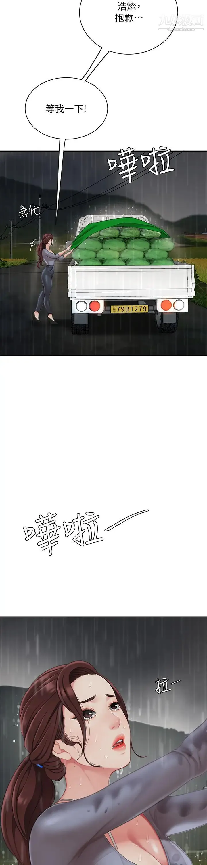 天下第一泡 第7话-用舌头让你舒服… 第7页