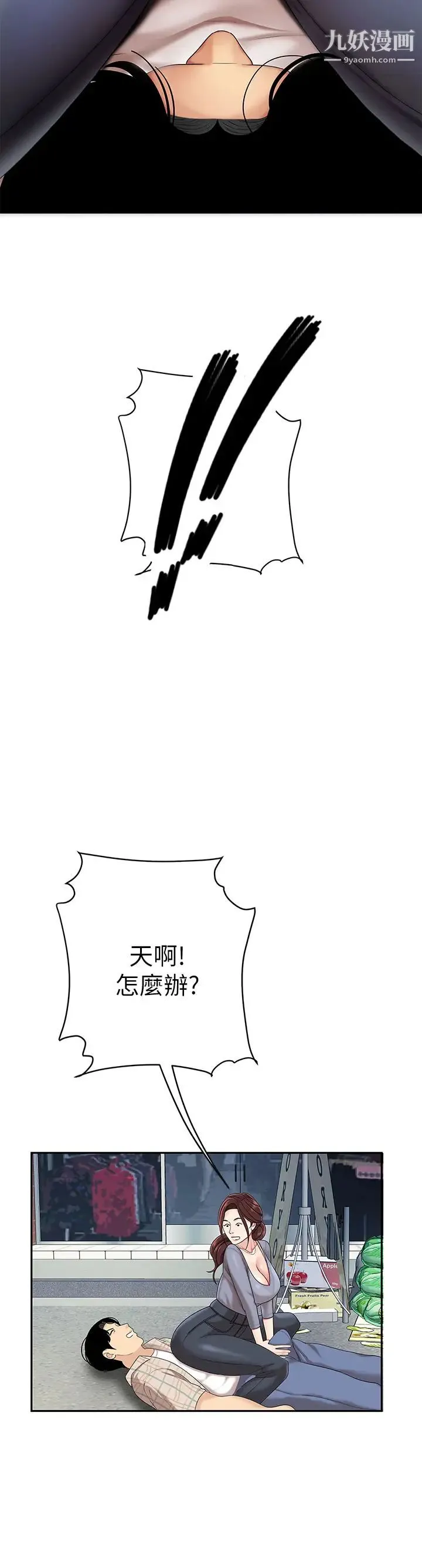 天下第一泡 第7话-用舌头让你舒服… 第3页