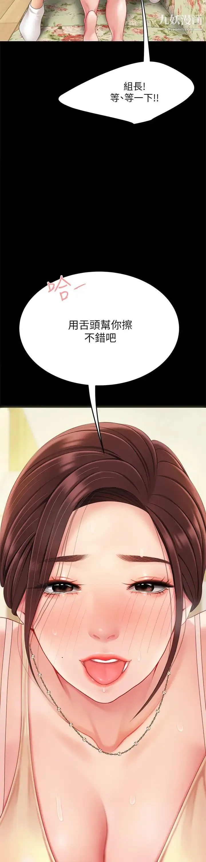 天下第一泡 第7话-用舌头让你舒服… 第46页