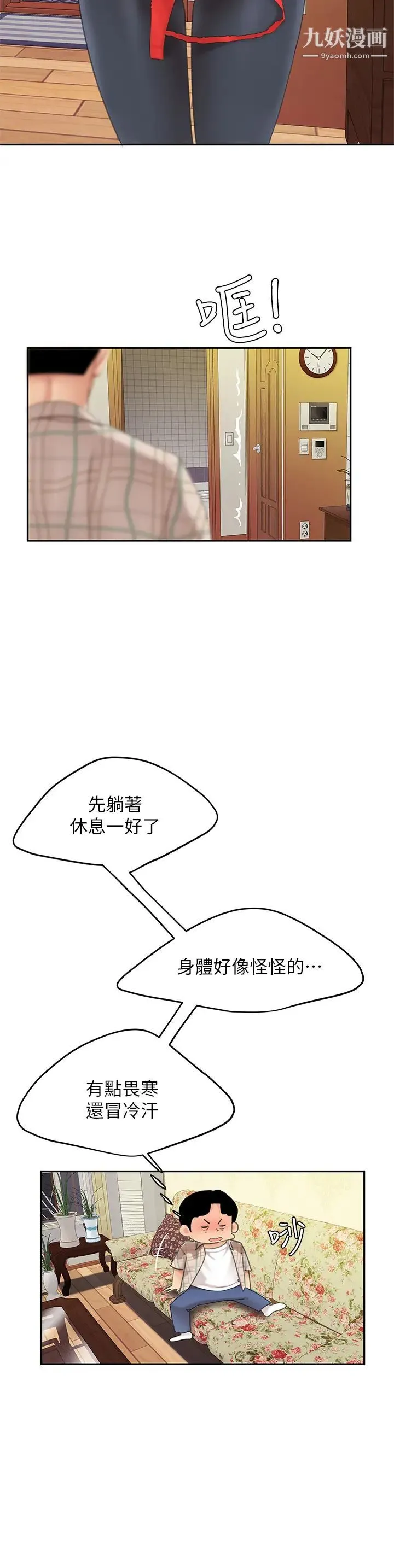天下第一泡 第7话-用舌头让你舒服… 第20页