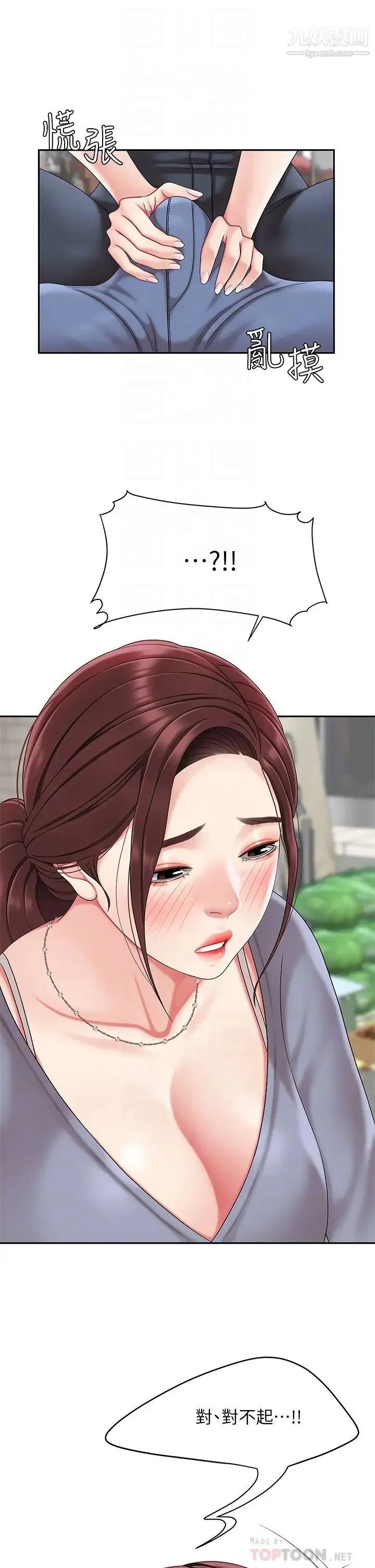 天下第一泡 第7话-用舌头让你舒服… 第4页