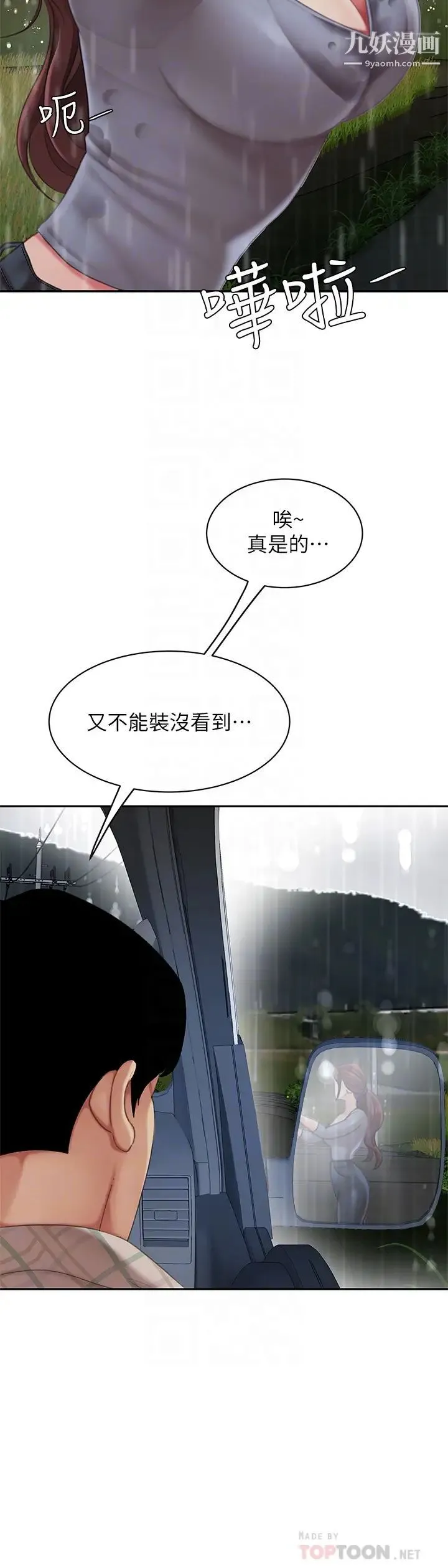 天下第一泡 第7话-用舌头让你舒服… 第8页