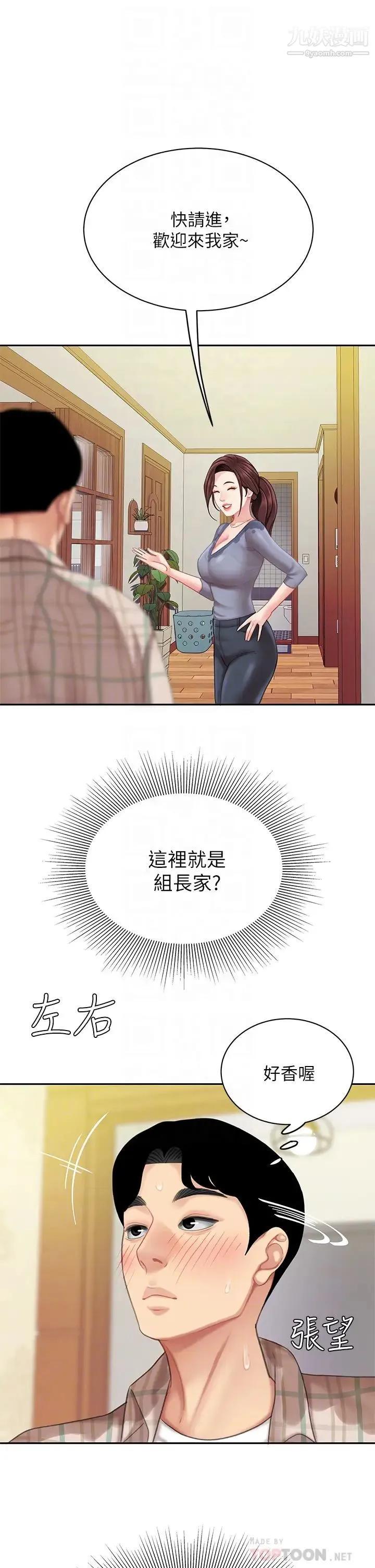 天下第一泡 第7话-用舌头让你舒服… 第16页