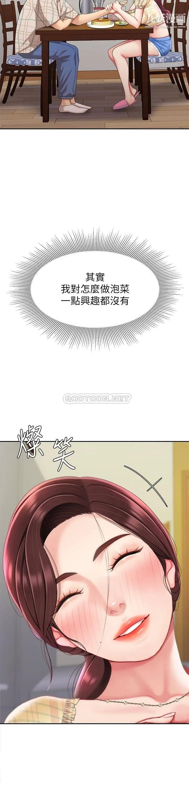 天下第一泡 第9话-组长，我想抱妳亲妳跟妳做爱 第12页