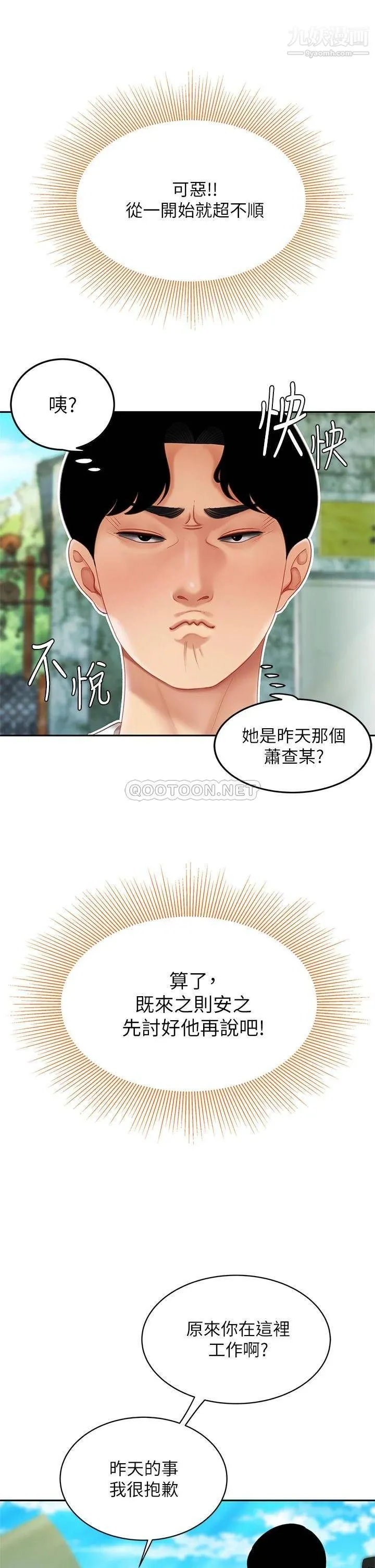 天下第一泡 第9话-组长，我想抱妳亲妳跟妳做爱 第35页